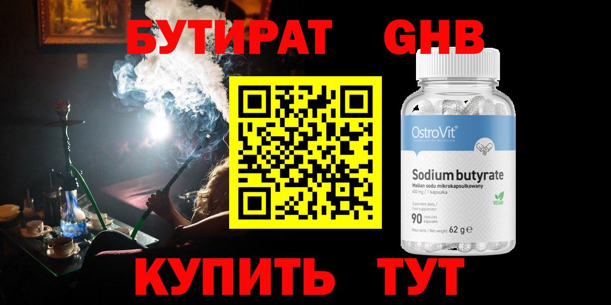 БУТИРАТ BDO 33% Гудермес