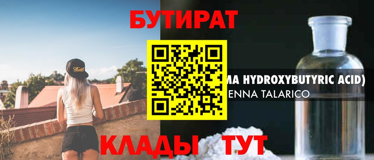 БУТИРАТ 1.4BDO  Вход с VPN  Гудермес 