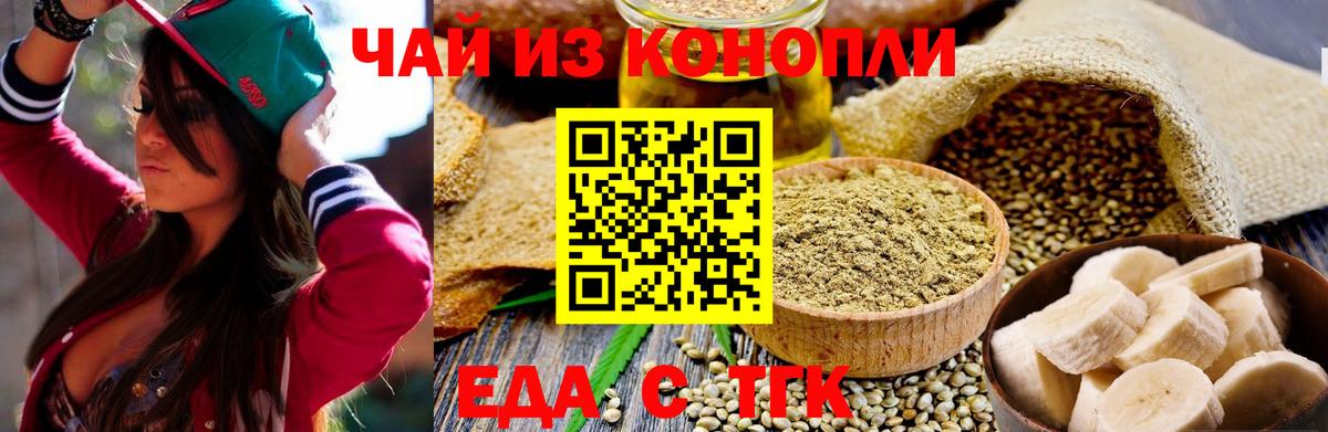 Еда ТГК конопля Гудермес
