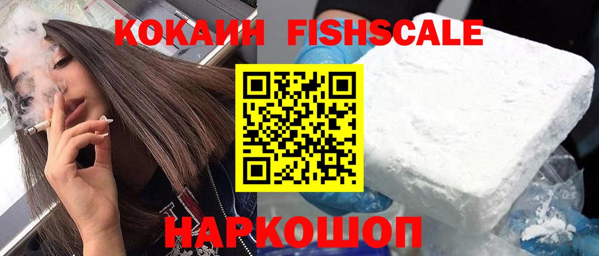 КОКАИН  Вход с VPN  КОКАИН Fish Scale  Гудермес  COCAIN Боливия 