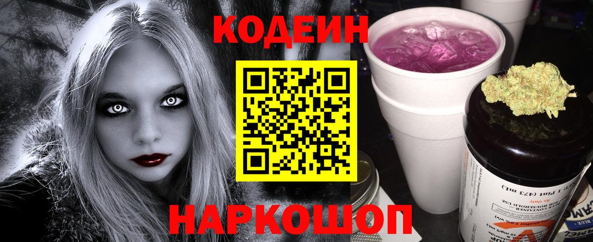 Кодеин напиток Lean (лин)  Вход с VPN  Гудермес 